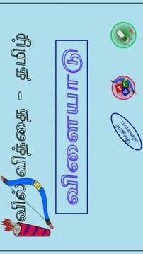 Archery Tamil游戲截圖1