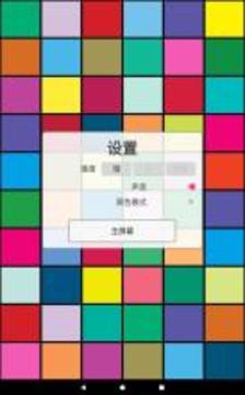 序列說 - 記憶游戲游戲截圖3