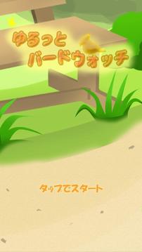 birdwatch ~healing-game~游戲截圖3