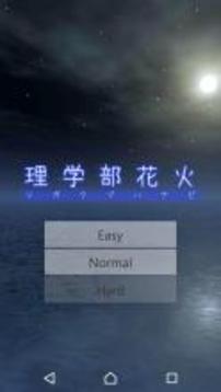 リガクブハナビ游戲截圖1