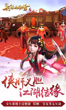 射雕英雄傳游戲截圖5