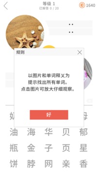 11條線索：單詞游戲游戲截圖2
