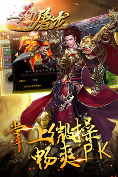 一劍屠龍游戲截圖2