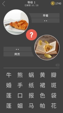 11條線索：單詞游戲游戲截圖4
