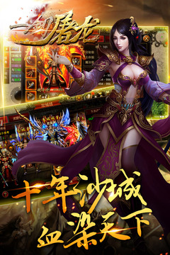 一劍屠龍游戲截圖3