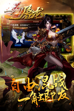 一劍屠龍游戲截圖4