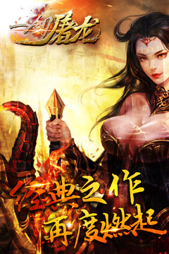 一劍屠龍游戲截圖5