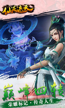 仙逆遮天游戲截圖4