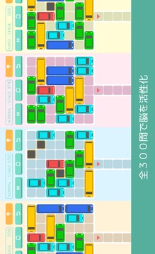 大人の納車ゲーム - 四角いアタマを丸くする脳トレパズル游戲截圖2