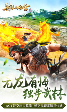 射雕英雄傳游戲截圖3