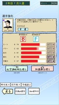 俺のナイン 一 最強(qiáng)のおかずで甲子園を目指せ游戲截圖2