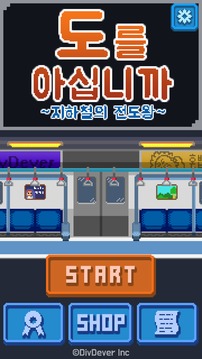 你知道道義嗎？游戲截圖1