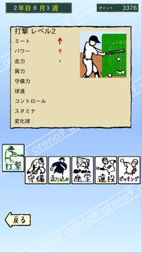 俺のナイン 一 最強(qiáng)のおかずで甲子園を目指せ游戲截圖4