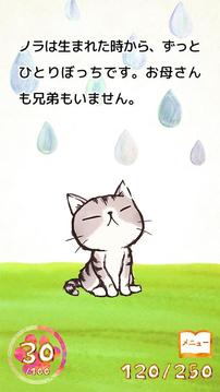 ひとりぼっちのノラ游戲截圖2