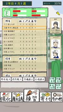 俺のナイン 一 最強(qiáng)のおかずで甲子園を目指せ游戲截圖1