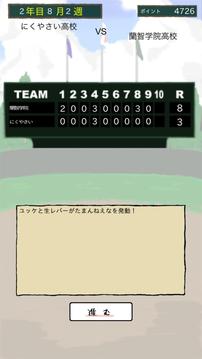 俺のナイン 一 最強(qiáng)のおかずで甲子園を目指せ游戲截圖3