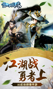 雪幻城緣游戲截圖1