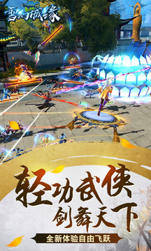 雪幻城緣游戲截圖2