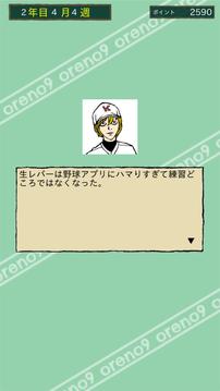俺のナイン 一 最強(qiáng)のおかずで甲子園を目指せ游戲截圖5