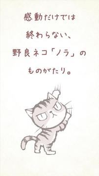 ひとりぼっちのノラ游戲截圖3