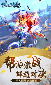 雪幻城緣游戲截圖3