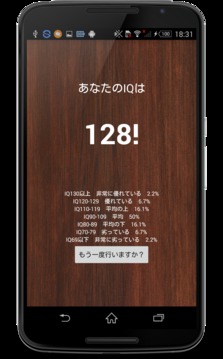 IQテスト 最新版游戲截圖3