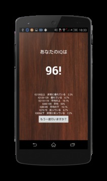 IQテスト 最新版游戲截圖4