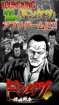 ドンケツ～任俠戦爭～游戲截圖1