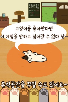 달라붙어 고양이 카페 : 고양이와 힐링 타임游戏截图1