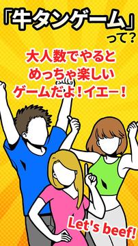 牛タン牛タン牛タンタン游戲截圖1