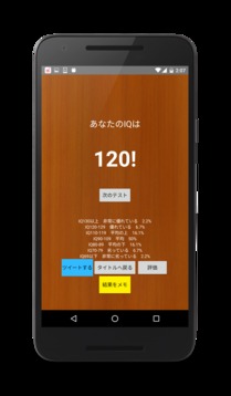 クイックIQテスト游戲截圖3