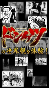 ドンケツ～任俠戦爭～游戲截圖4