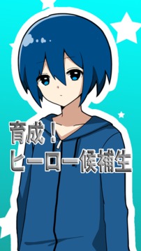 Training! Hero cadet游戲截圖1