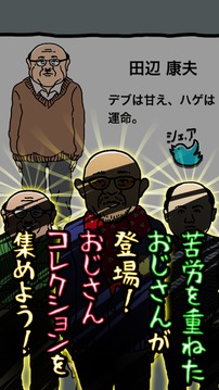 おじさんのカツラしりません？游戲截圖2