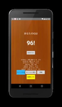 クイックIQテスト游戲截圖4