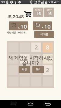 JS2048游戲截圖1
