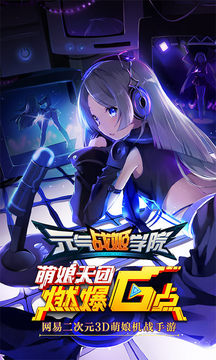 元?dú)鈶?zhàn)姬學(xué)院游戲截圖1