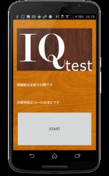 IQテスト 最新版游戲截圖1
