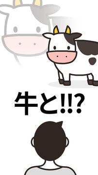 牛タン牛タン牛タンタン游戲截圖4