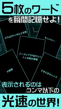 フラッシュワード?光速瞬間記憶脳トレクイズ?游戲截圖3