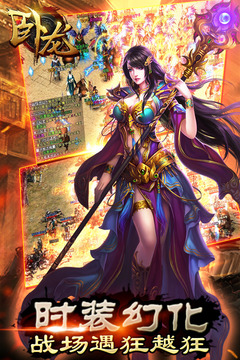 臥龍游戲截圖1