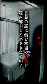 【謎解き意味怖】意味がわかると怖い話游戲截圖1
