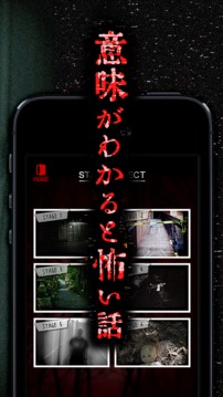 【謎解き意味怖】意味がわかると怖い話游戲截圖2