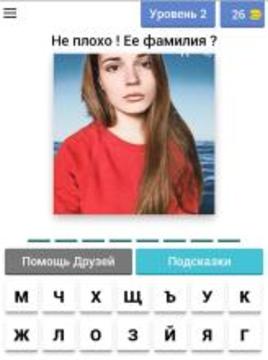 Угадай Блогера 2017游戲截圖2