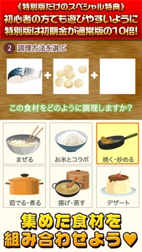 給食の達人★特別版★~つくって売って食堂をでっかく!~游戲截圖3