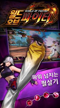 World of Fighter游戲截圖5
