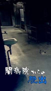 Escape from Hospital游戲截圖1