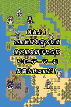 ビキニアーマーになぁれ！游戲截圖4