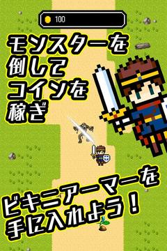 ビキニアーマーになぁれ！游戲截圖3