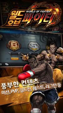 World of Fighter游戲截圖2